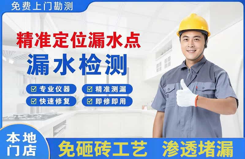 沙坡头精准测漏点