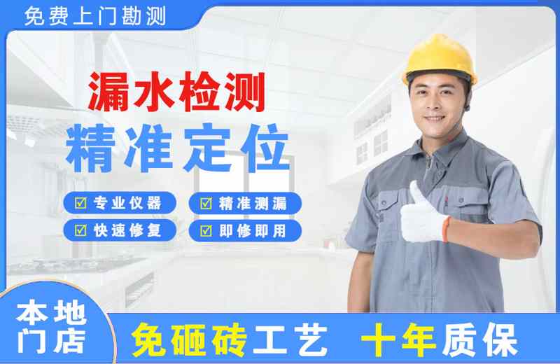 沙坡头漏水检测精准定位